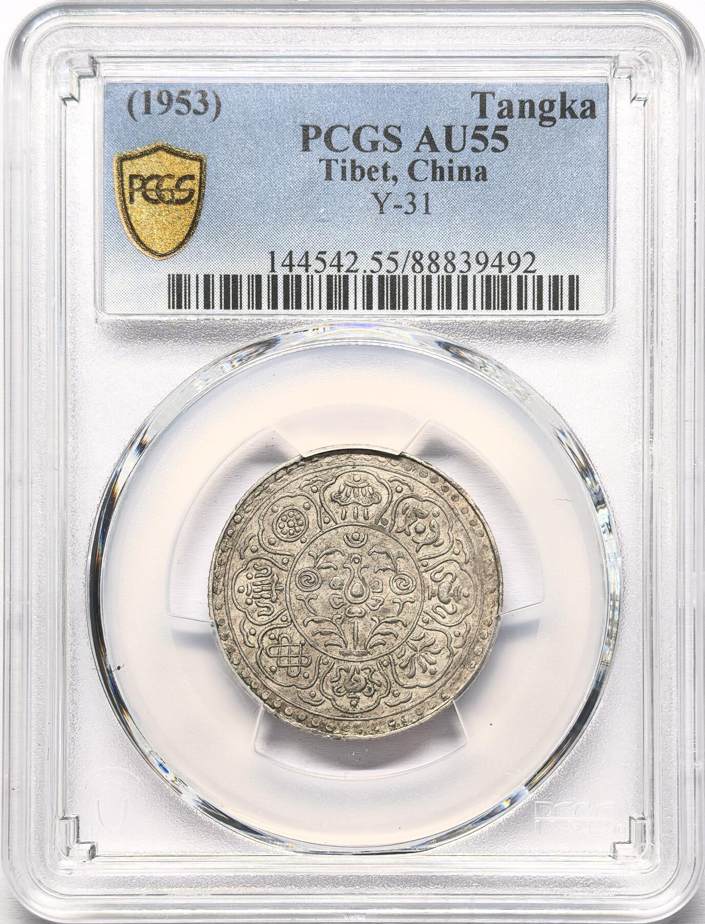凡希社世界钱币微拍第二百八十六期 1953中国西藏阿果五两银币PCGS-AU55，最后的章噶类型，含银95%以上的优质钱币。