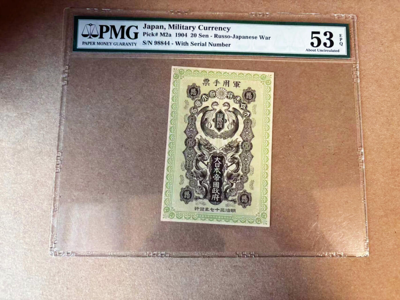 【Blue Auction】✨世界纸币精拍第563期【精】 【唯一带E季军分】日本 1904年20钱 军用手票 PMG53EPQ 原票  该品系继《马关条约》签订后发行的第一版军用票，本券为日俄战争时期（日露战争）在东三省及周边发行，以日本攻占大清旅顺、大连、奉天（今沈阳）而终止，签订了丧辱之《朴茨茅斯和约》 