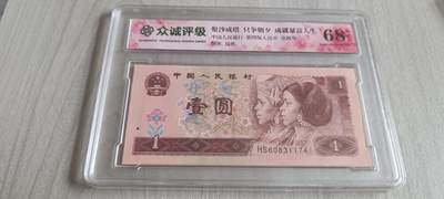 如意阁第二十场（钱币邮品混合场） - 一元纸币