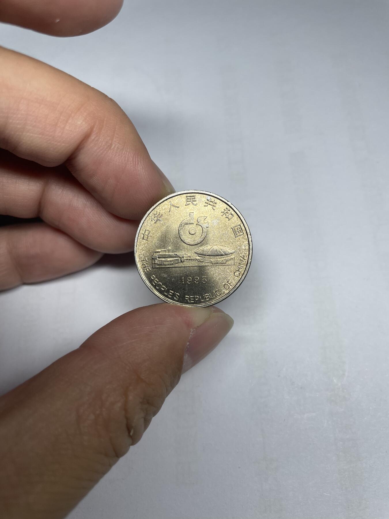 每日一拍，2024年集古藏今外币拍卖第十六期-第8场—（总第158拍都是卷拆未流通品相，不是绝品，个别币有自然氧化、币油、黑点、指纹等，具体详见各个币照片），可以寄存60天，满160元包邮。 1995年43届乒乓球锦标赛纪念币