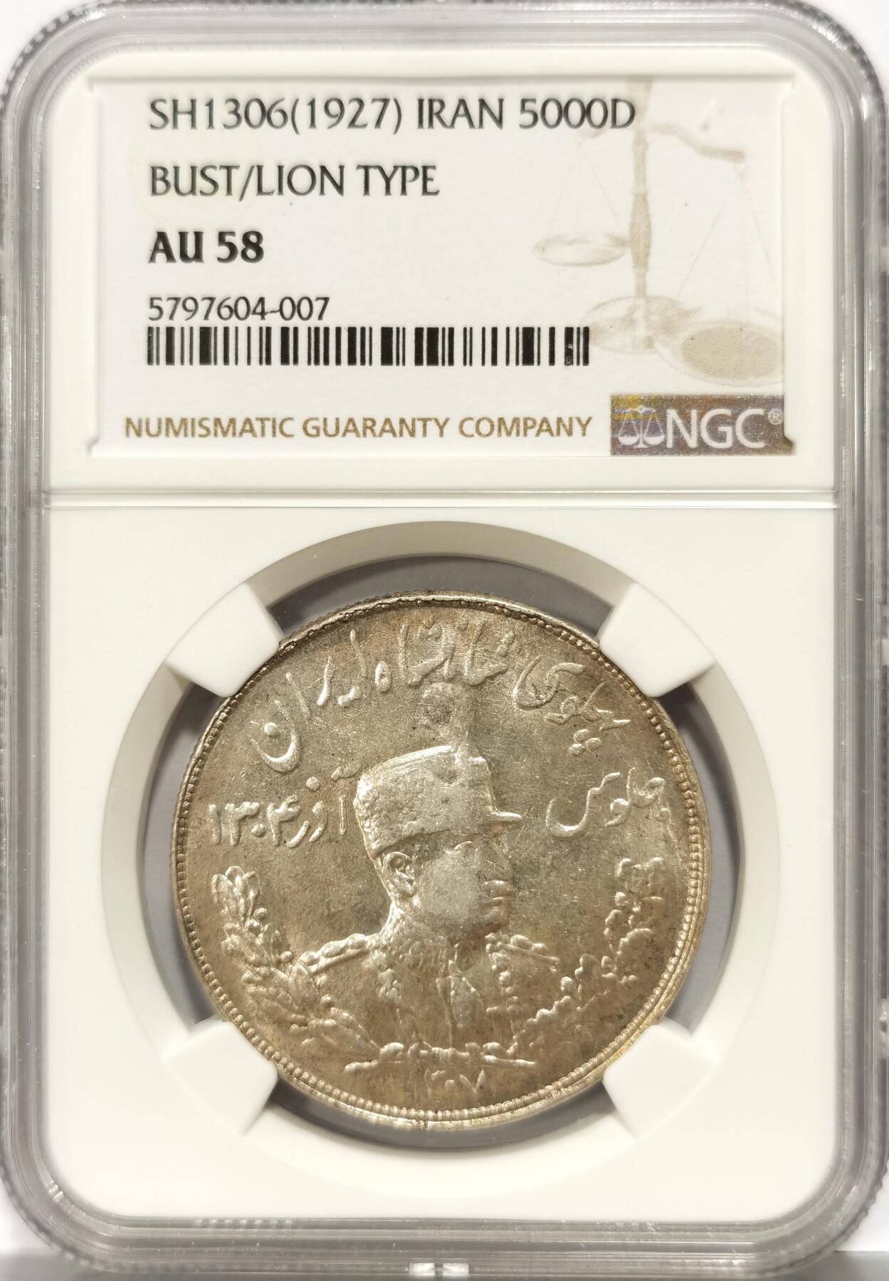 博洋堂世界钱币拍卖第096期（全场包邮） NGC AU58 伊朗1928年（SH1307）巴列维军装5000D银币，1927-1929仅发行3年，1928年较1927年的更少见，本枚币NGC标签错误写成了1927，实为1928。