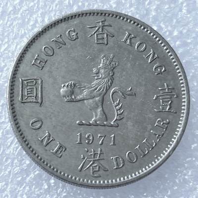 第一海外回流一元起拍收藏 散集专场 第130期 - 香港大一元 大饼 1971年版