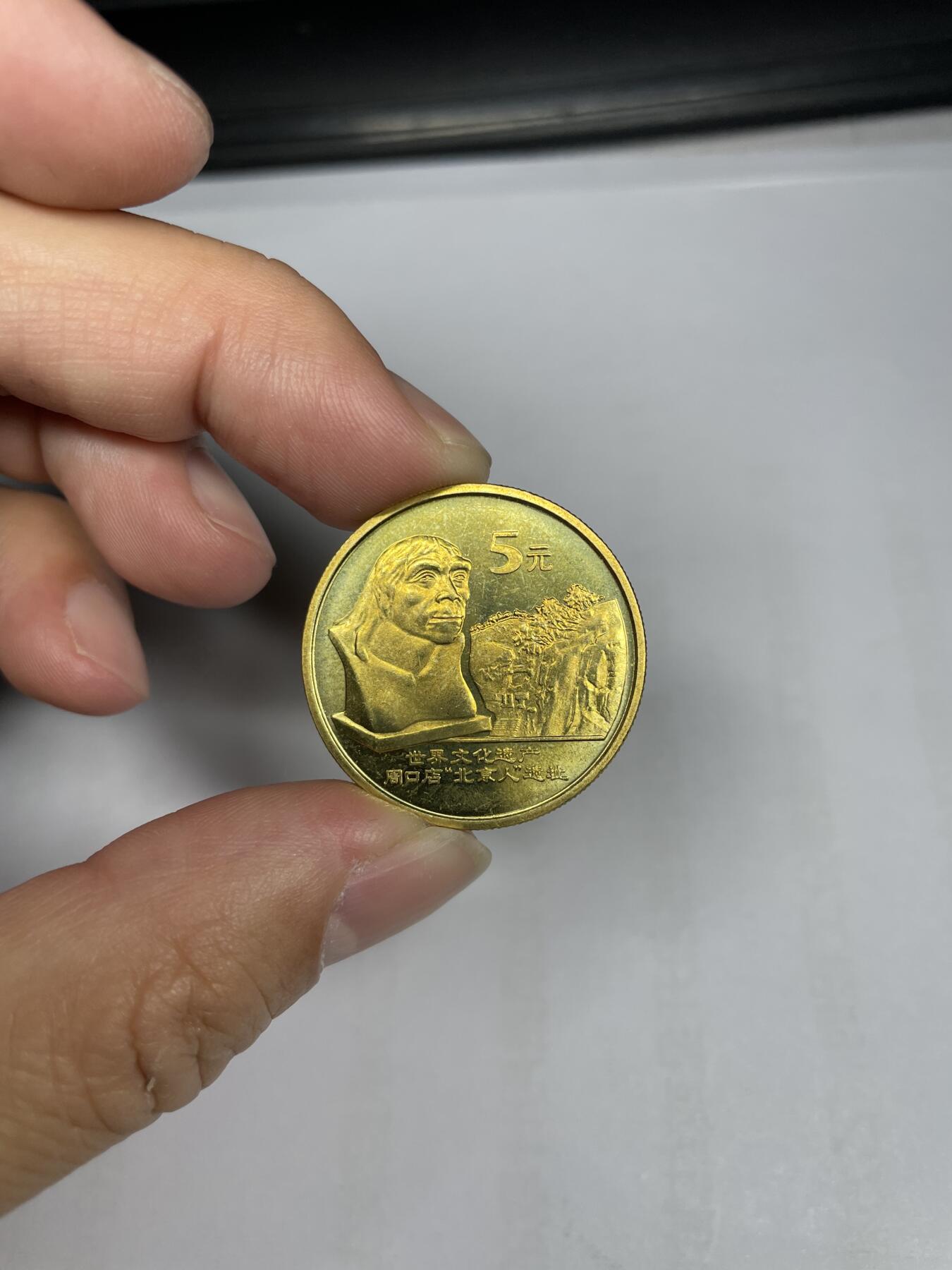 每日一拍，2024年集古藏今外币拍卖第十六期-第8场—（总第158拍都是卷拆未流通品相，不是绝品，个别币有自然氧化、币油、黑点、指纹等，具体详见各个币照片），可以寄存60天，满160元包邮。 世界文化遗产周口店北京人遗址