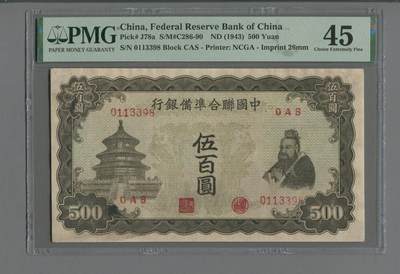 中国联合准备银行伍百圆  - 中国联合准备银行伍百圆 