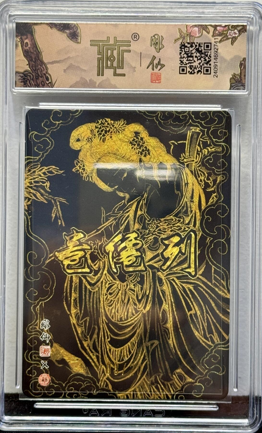 白泽拍卖卡牌手绘专场第8期（露深花气冷，霜降蟹膏肥）