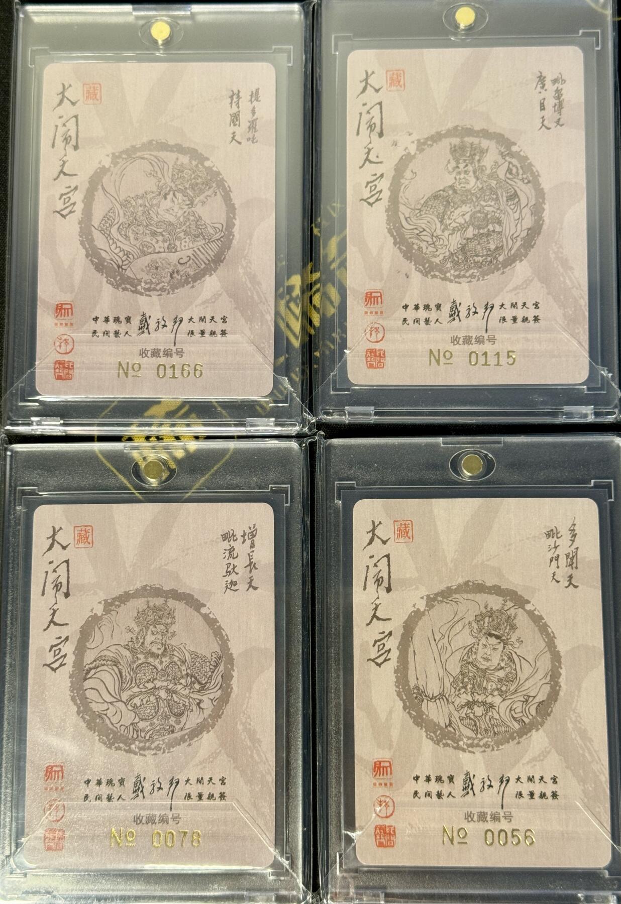 白泽拍卖卡牌手绘专场第8期（露深花气冷，霜降蟹膏肥） 2022 昆仑万象 大闹天宫 四大天王4张 东方持国 0166，南方增长 0078，西方广目 0115，北方多闻 0056 戴敦邦亲签 粗闪 卡砖封装