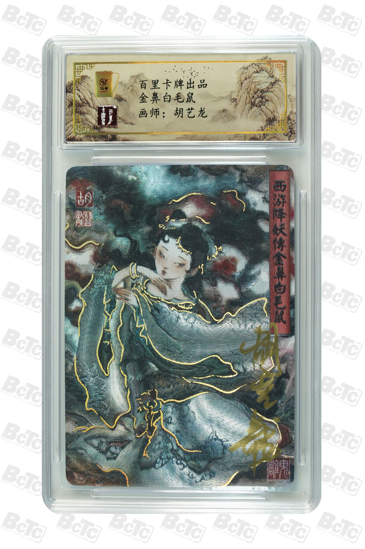 白泽拍卖卡牌手绘专场第8期（露深花气冷，霜降蟹膏肥）