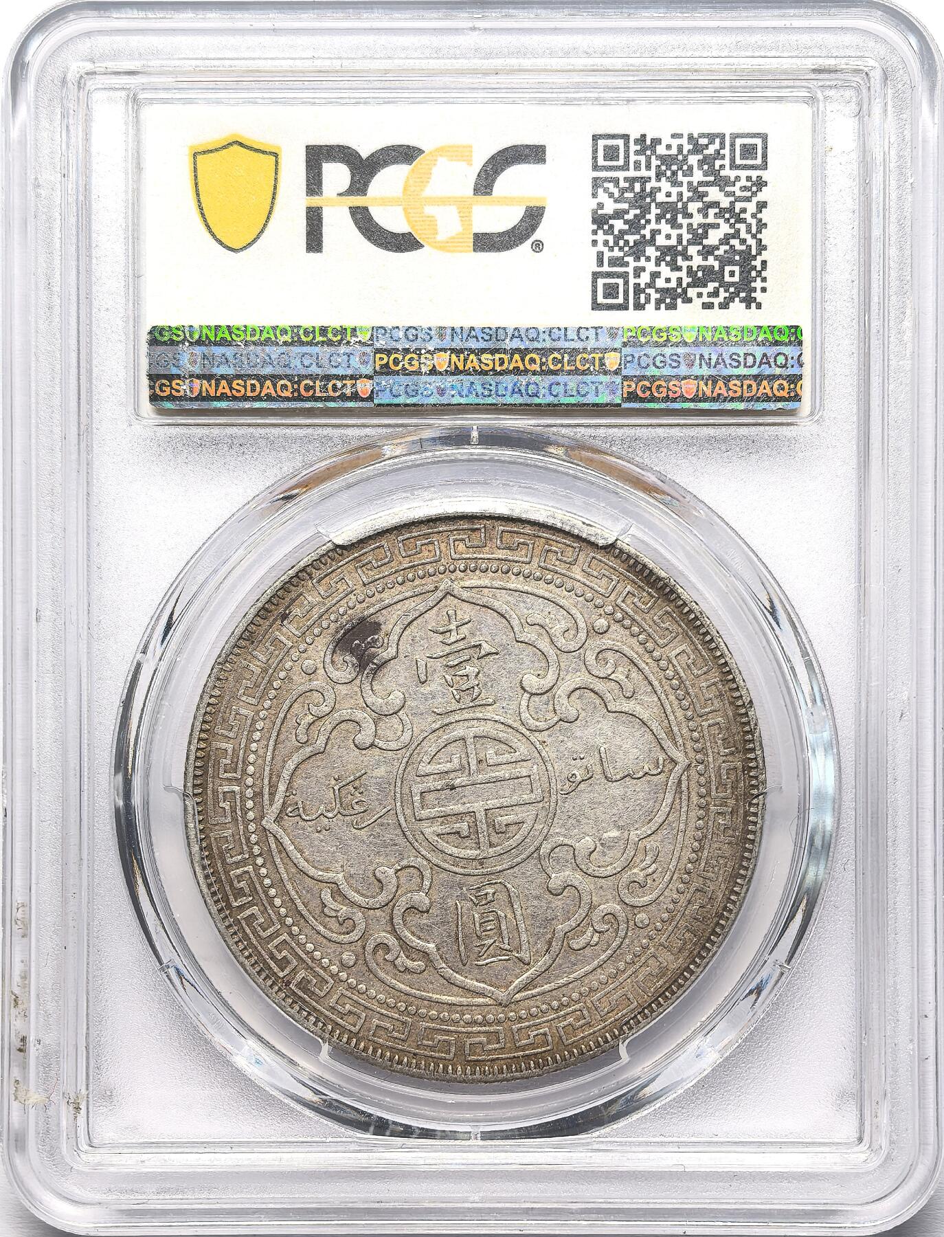 凡希社世界钱币微拍第二百八十六期 1903/2站洋港光壹元PCGS-AU58，好味道的一枚，骑字版稀见！