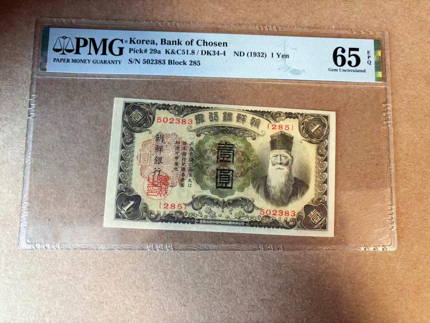 【Blue Auction】✨世界纸币精拍第563期【精】 【无47】朝鲜 1932年1元 PMG65EPQ 