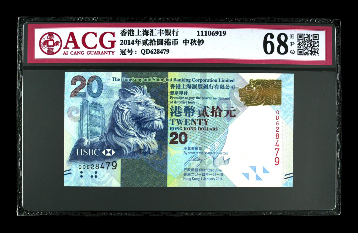 草根集藏——钱币专场 2014年贰拾圆港币 中秋钞 68 EPQ