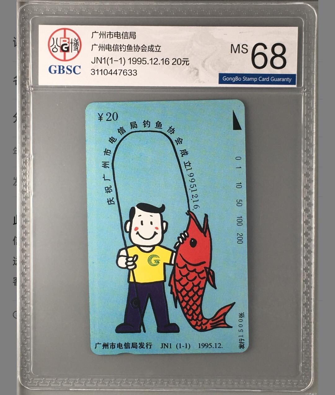 【琪哥网】麦稀奇评级磁卡综合场(二十一） 【公博68】广州钓鱼协会