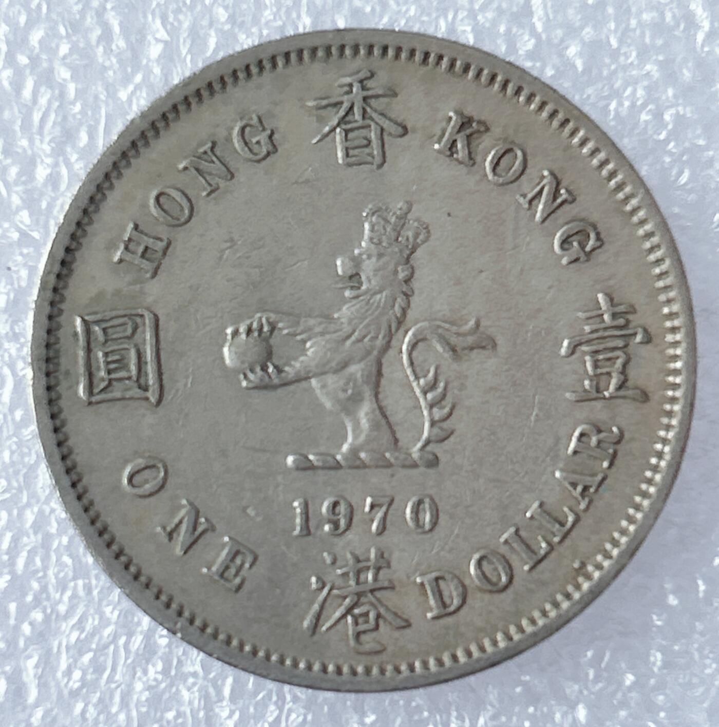 第一海外回流一元起拍收藏 散集专场 第130期 香港大一元 大饼 1970年版