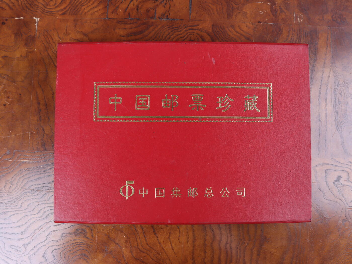 银器杂项专场 中国邮票珍藏