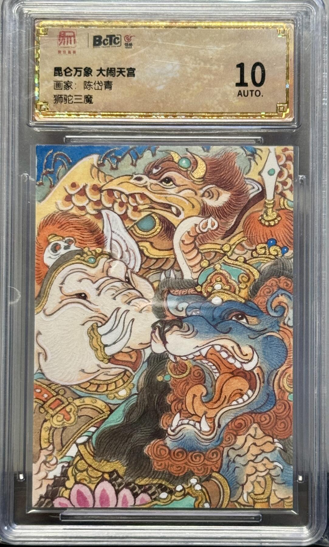 白泽拍卖卡牌手绘专场第8期（露深花气冷，霜降蟹膏肥）