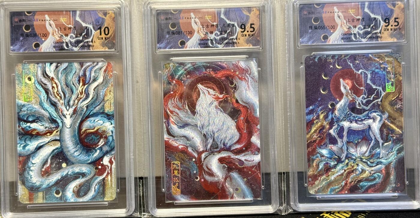 白泽拍卖卡牌手绘专场第8期（露深花气冷，霜降蟹膏肥） 2024 可可瑞听 上古神兽3张 应龙 038/100，九尾狐 081/100，白鹿055/100 粗闪 保粹评级 10分，9.5分，9.5分  特标