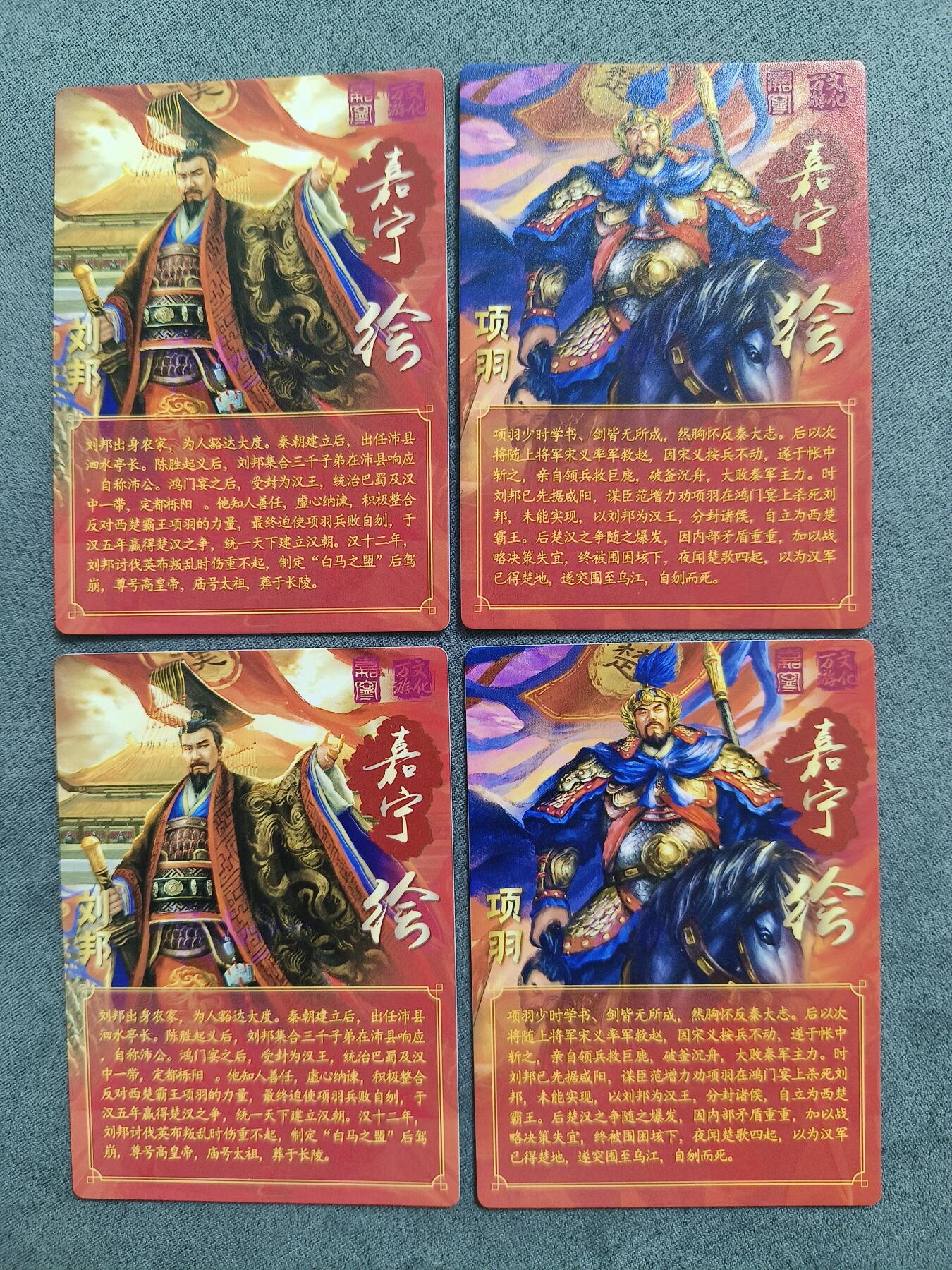 草根集藏——卡牌专场 嘉宁三国特卡楚汉双雄刘邦项羽普卡+昆闪