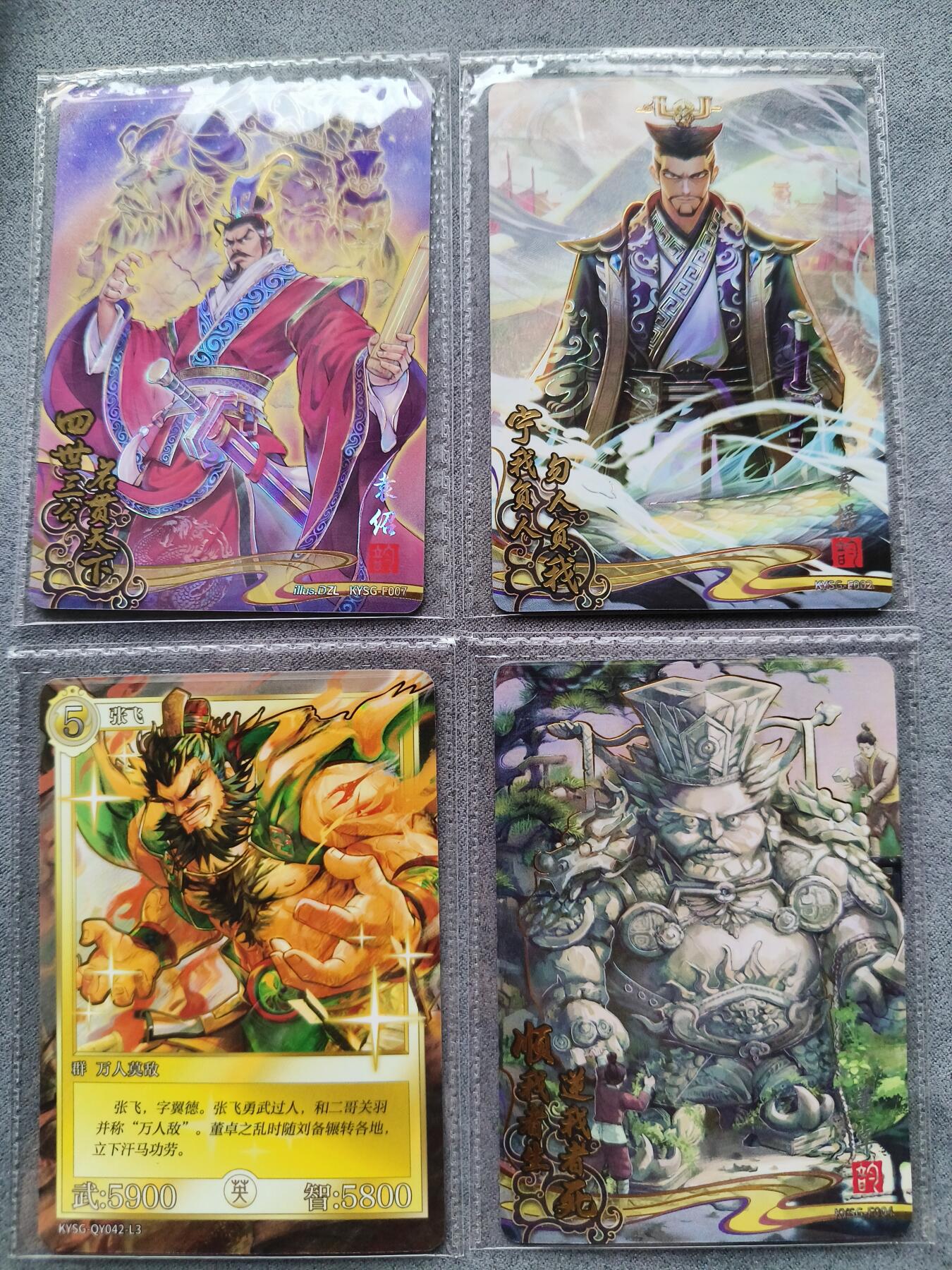 草根集藏——卡牌专场 卡游三国4张 卡机原膜