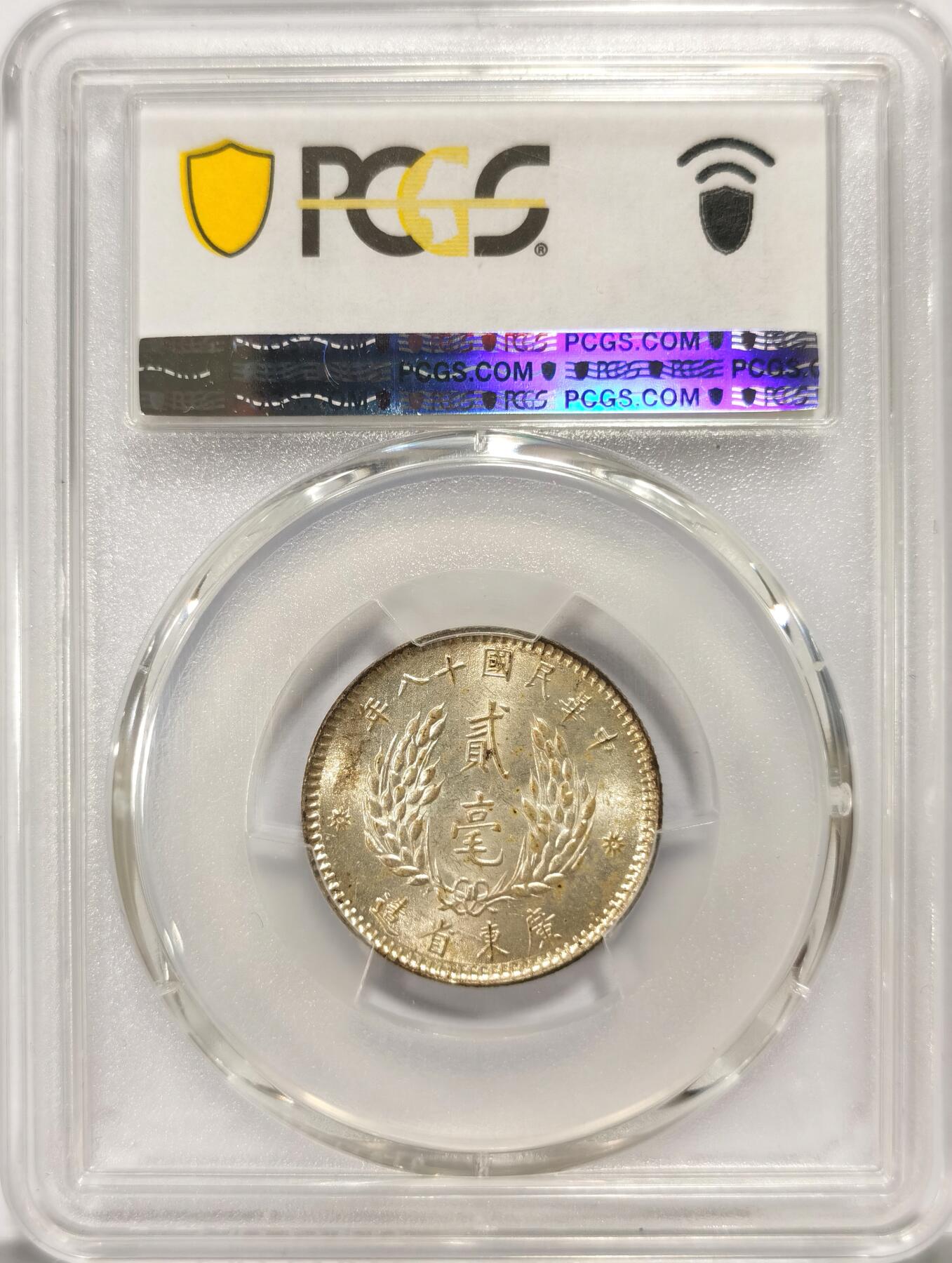 博洋堂世界钱币拍卖第096期（全场包邮） PCGS MS64 民国十八年广东省造孙像贰毫银币