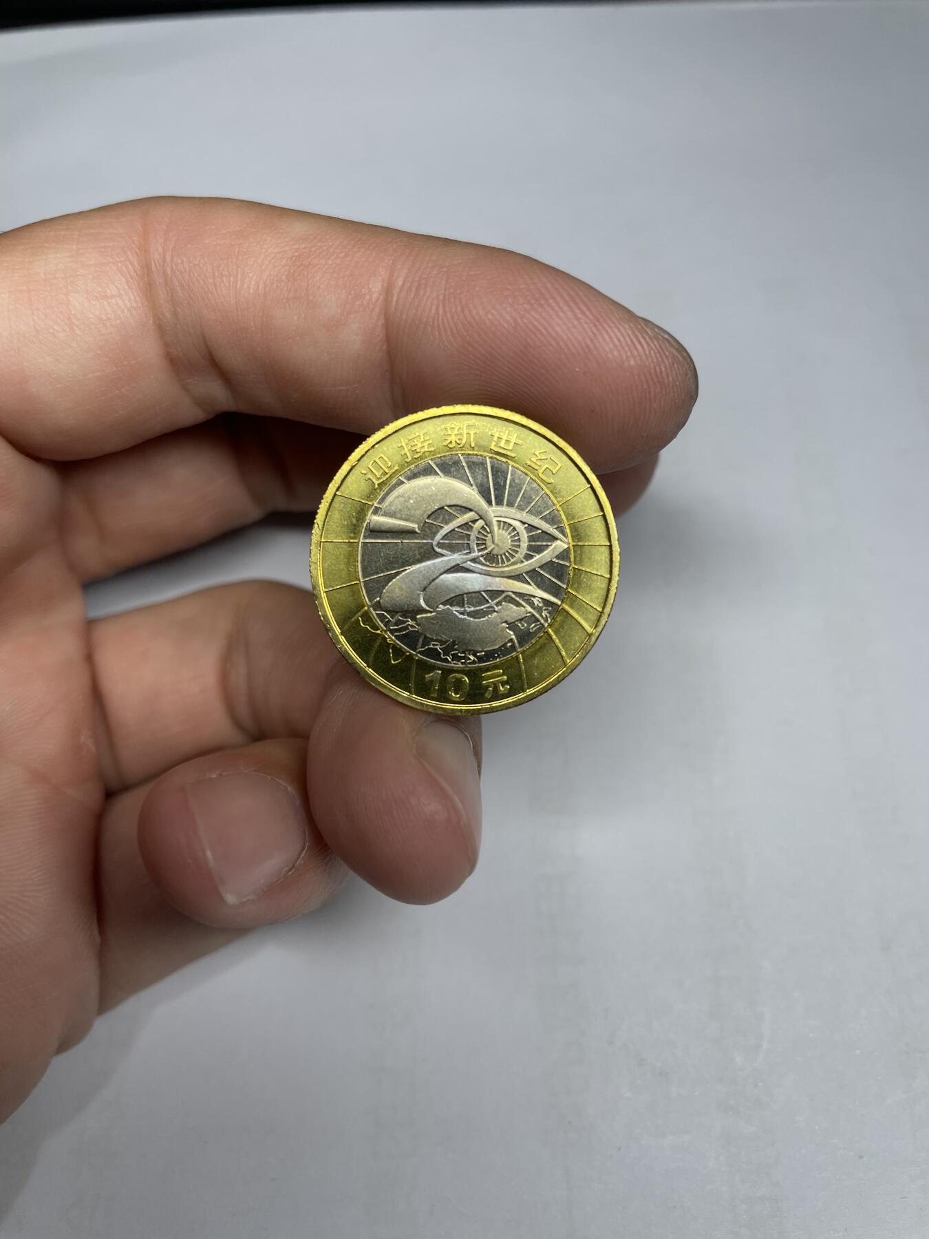 每日一拍，2024年集古藏今外币拍卖第十六期-第8场—（总第158拍都是卷拆未流通品相，不是绝品，个别币有自然氧化、币油、黑点、指纹等，具体详见各个币照片），可以寄存60天，满160元包邮。 2000年迎接新世纪纪念币
