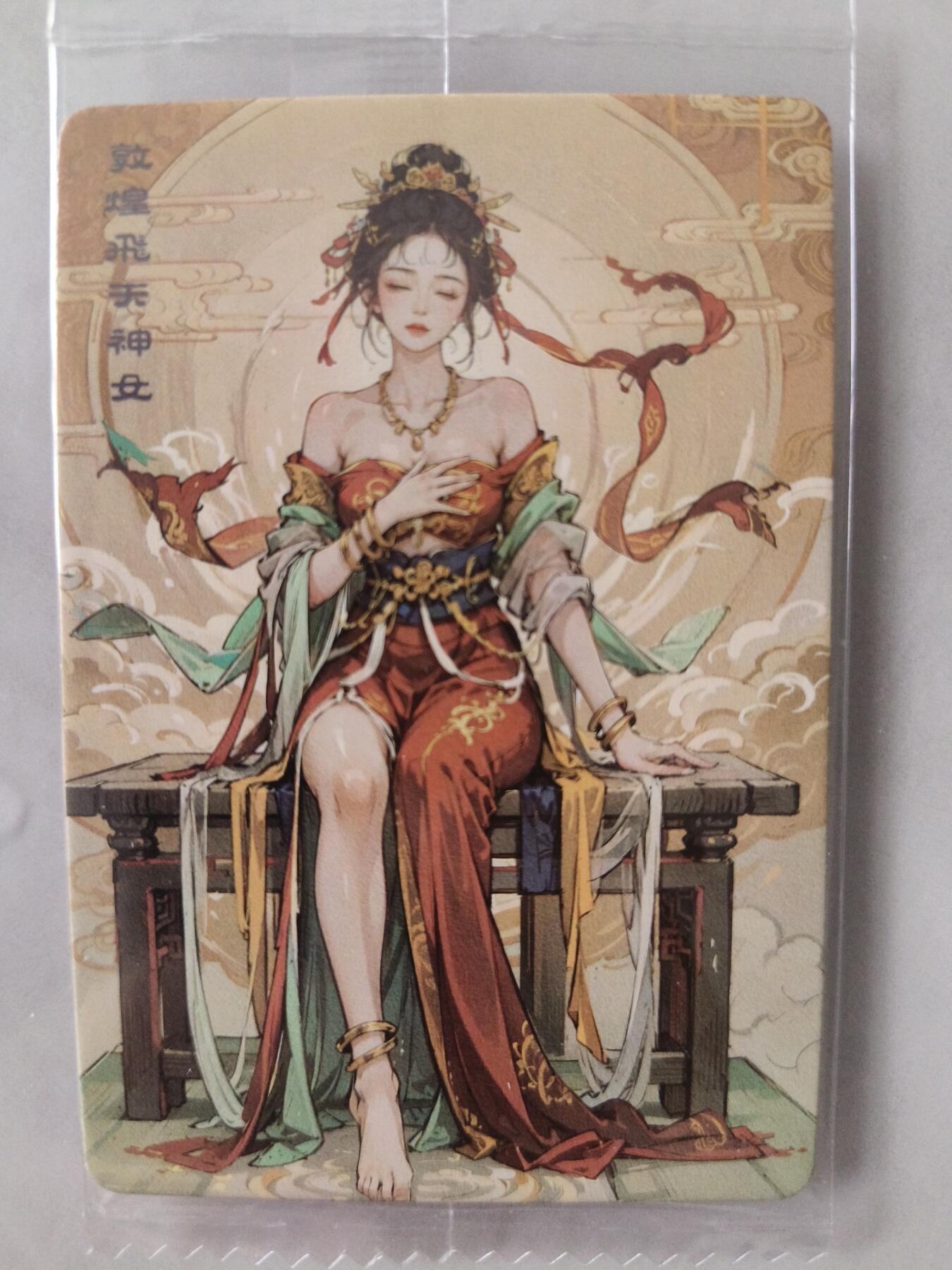 草根集藏——卡牌专场 可可瑞听 敦煌飞天神女 普卡一张