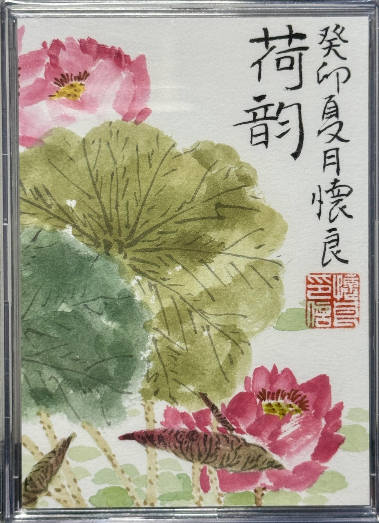 白泽拍卖卡牌手绘专场第8期（露深花气冷，霜降蟹膏肥） 2024 荣宝斋 350周年 田怀良手绘卡 荷韵 卡砖封装