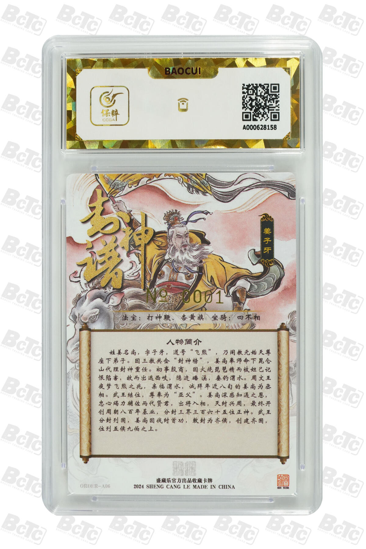 白泽拍卖卡牌手绘专场第8期（露深花气冷，霜降蟹膏肥） 2024 盛藏乐 封神谱 姜子牙 编号：0001 贾志鹏亲签 粗闪 保粹评级 爆金10分 10AUTO