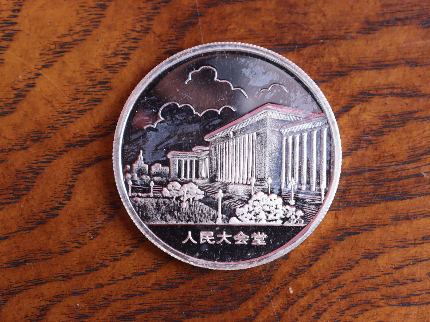 银器杂项专场 对香港恢复行使主权升旗纪念章