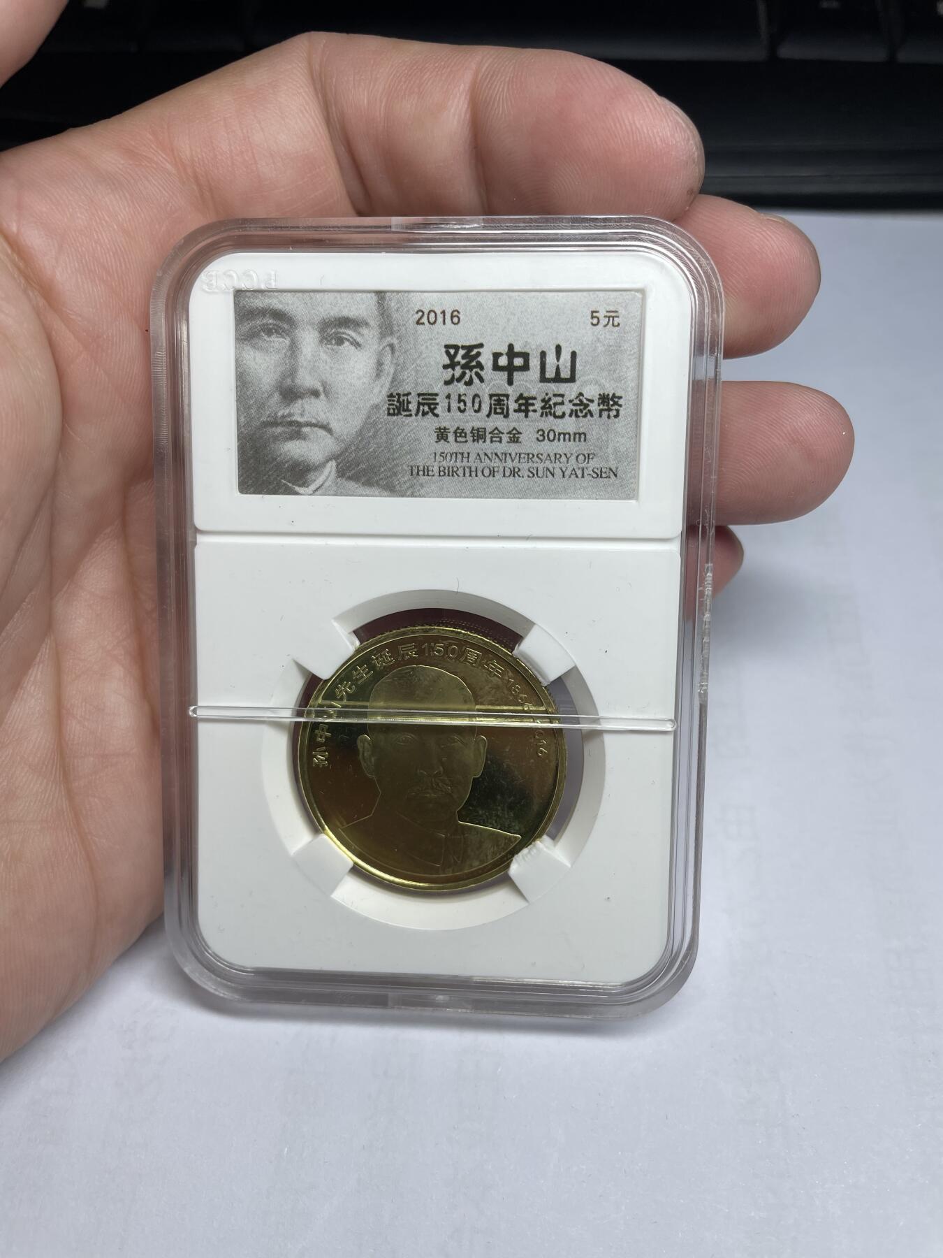 每日一拍，2024年集古藏今外币拍卖第十六期-第8场—（总第158拍都是卷拆未流通品相，不是绝品，个别币有自然氧化、币油、黑点、指纹等，具体详见各个币照片），可以寄存60天，满160元包邮。 孙中山纪念币
