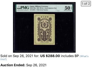【Blue Auction】✨世界纸币精拍第563期【精】 【唯一带E季军分】日本 1904年20钱 军用手票 PMG53EPQ 原票  该品系继《马关条约》签订后发行的第一版军用票，本券为日俄战争时期（日露战争）在东三省及周边发行，以日本攻占大清旅顺、大连、奉天（今沈阳）而终止，签订了丧辱之《朴茨茅斯和约》 