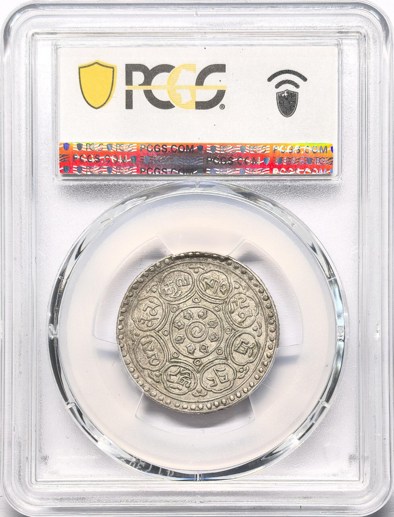 凡希社世界钱币微拍第二百八十六期 1953中国西藏阿果五两银币PCGS-AU55，最后的章噶类型，含银95%以上的优质钱币。