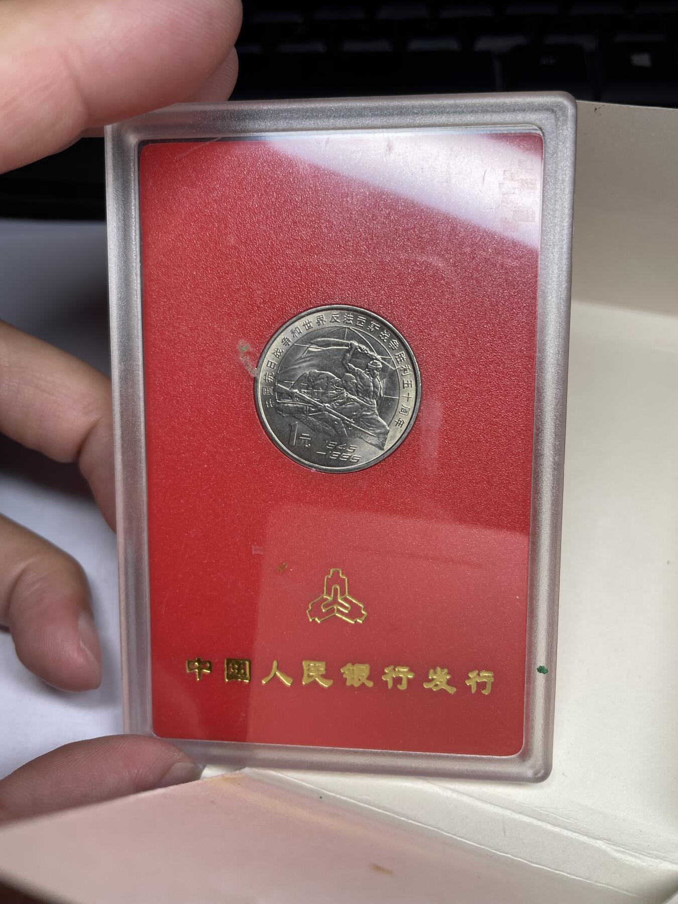 每日一拍，2024年集古藏今外币拍卖第十六期-第8场—（总第158拍都是卷拆未流通品相，不是绝品，个别币有自然氧化、币油、黑点、指纹等，具体详见各个币照片），可以寄存60天，满160元包邮。 人行版1995年抗日战争胜利50周年纪念币