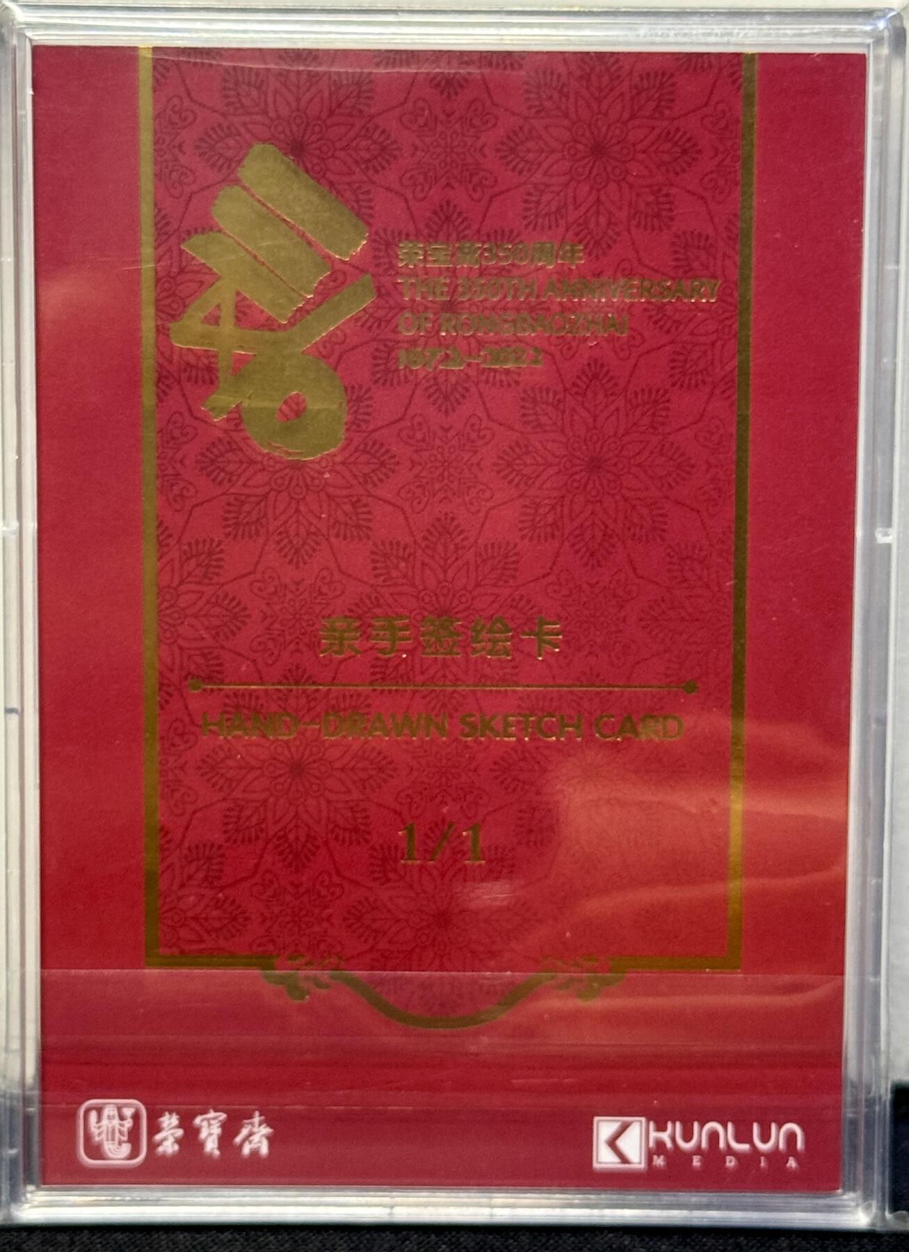 白泽拍卖卡牌手绘专场第8期（露深花气冷，霜降蟹膏肥） 2024 荣宝斋 350周年 李明手绘卡 玲珑兔 卡砖封装