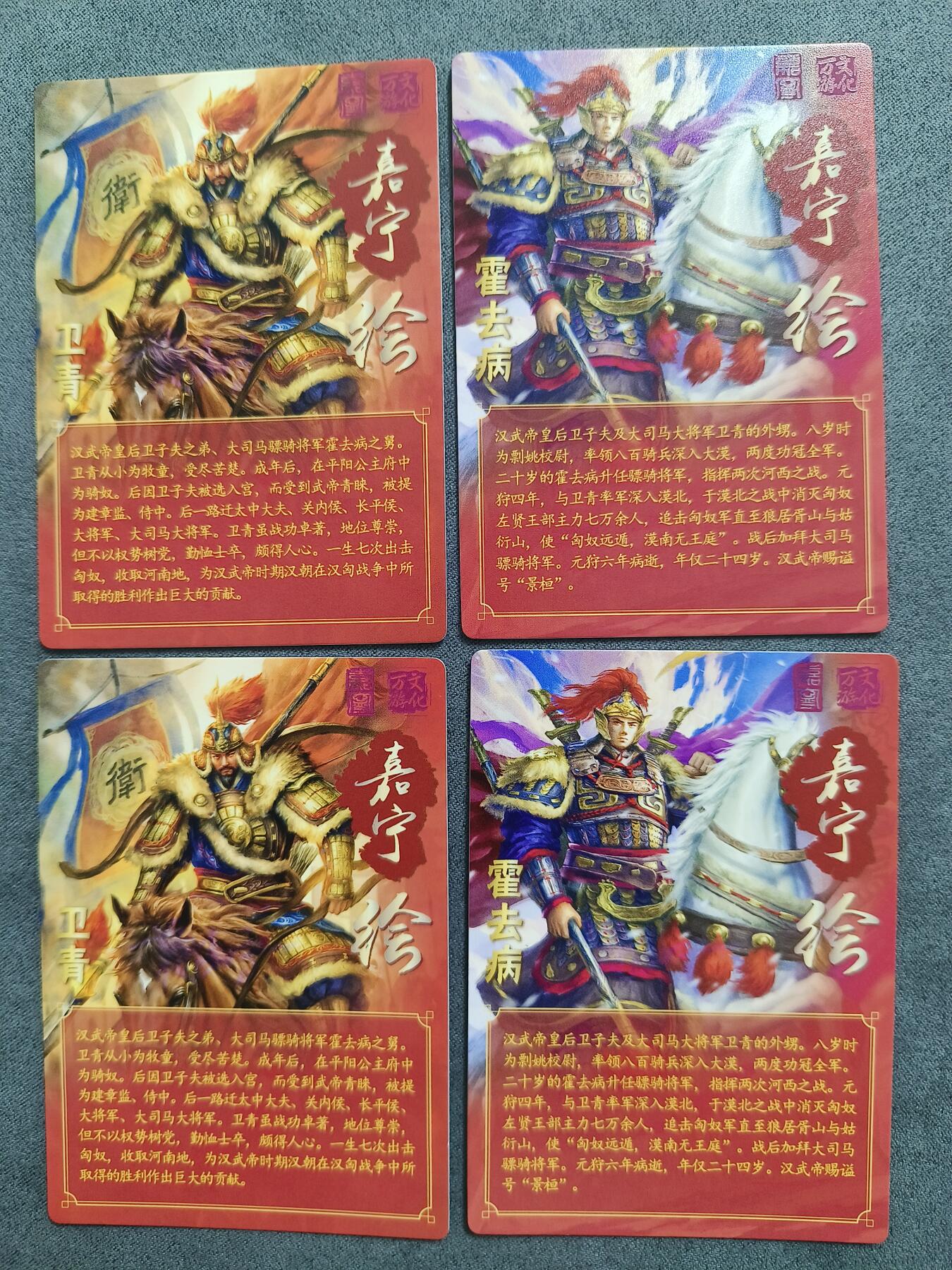 草根集藏——卡牌专场 嘉宁三国特卡大汉双璧卫青霍去病普卡+昆闪