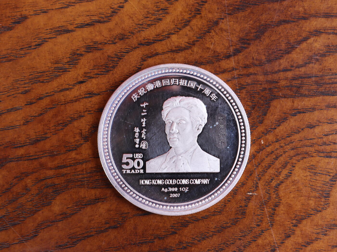 银器杂项专场 徐悲鸿十二生肖纪念币-丑牛