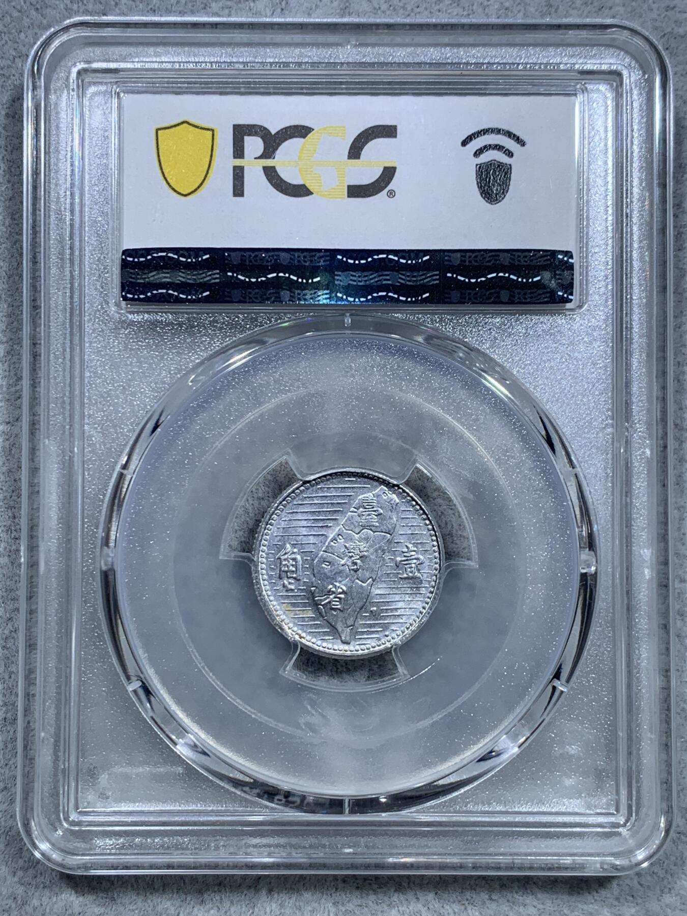 《竞宝斋》第319场 周日，周一，周二  3场连拍 （全场包邮） PCGS MS64 中国台湾省1955地瓜壹角铝币 配套必备 铝制币保存不易