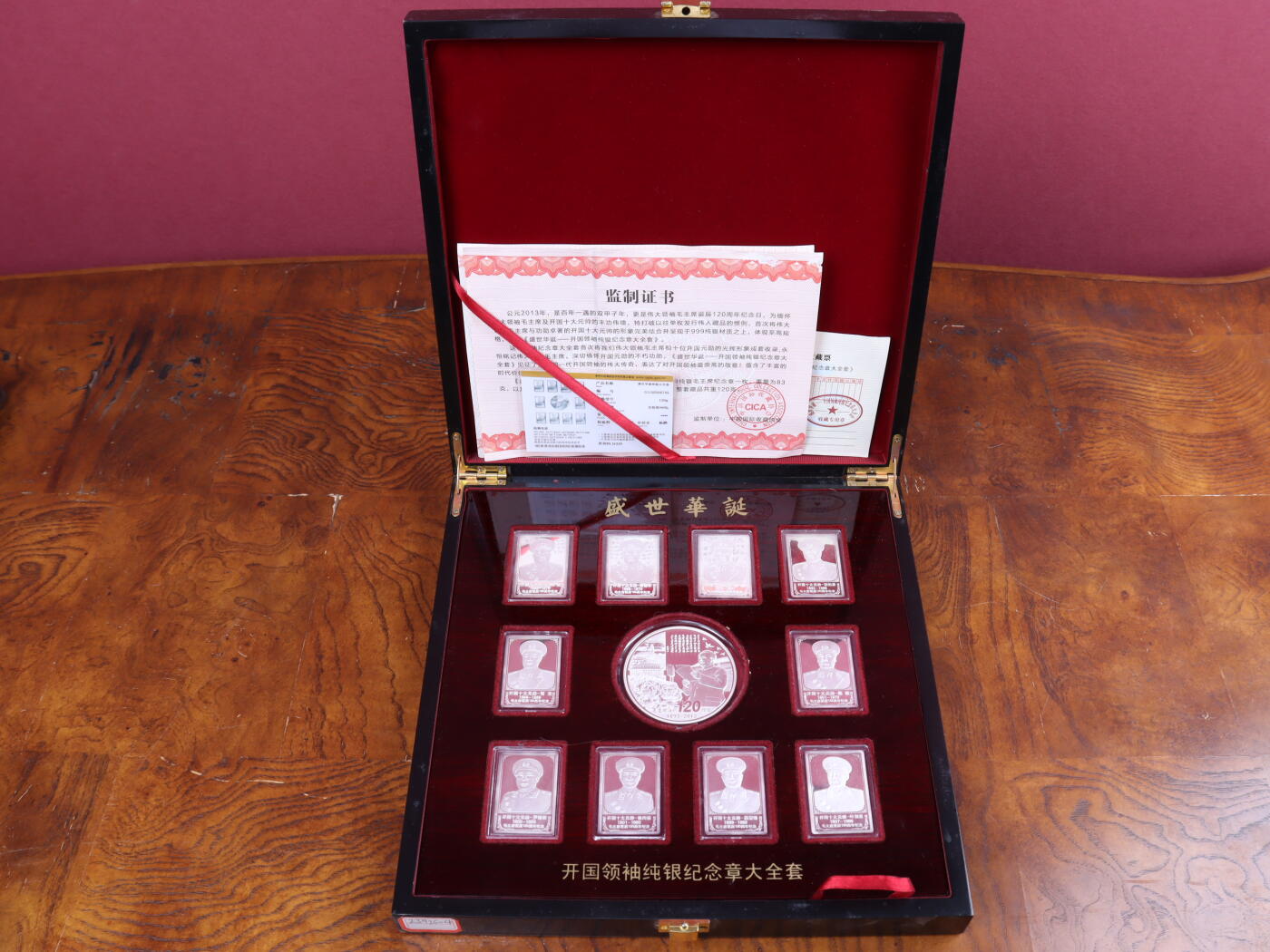 银器杂项专场 盛世华诞120周年领袖纯银纪念章全套