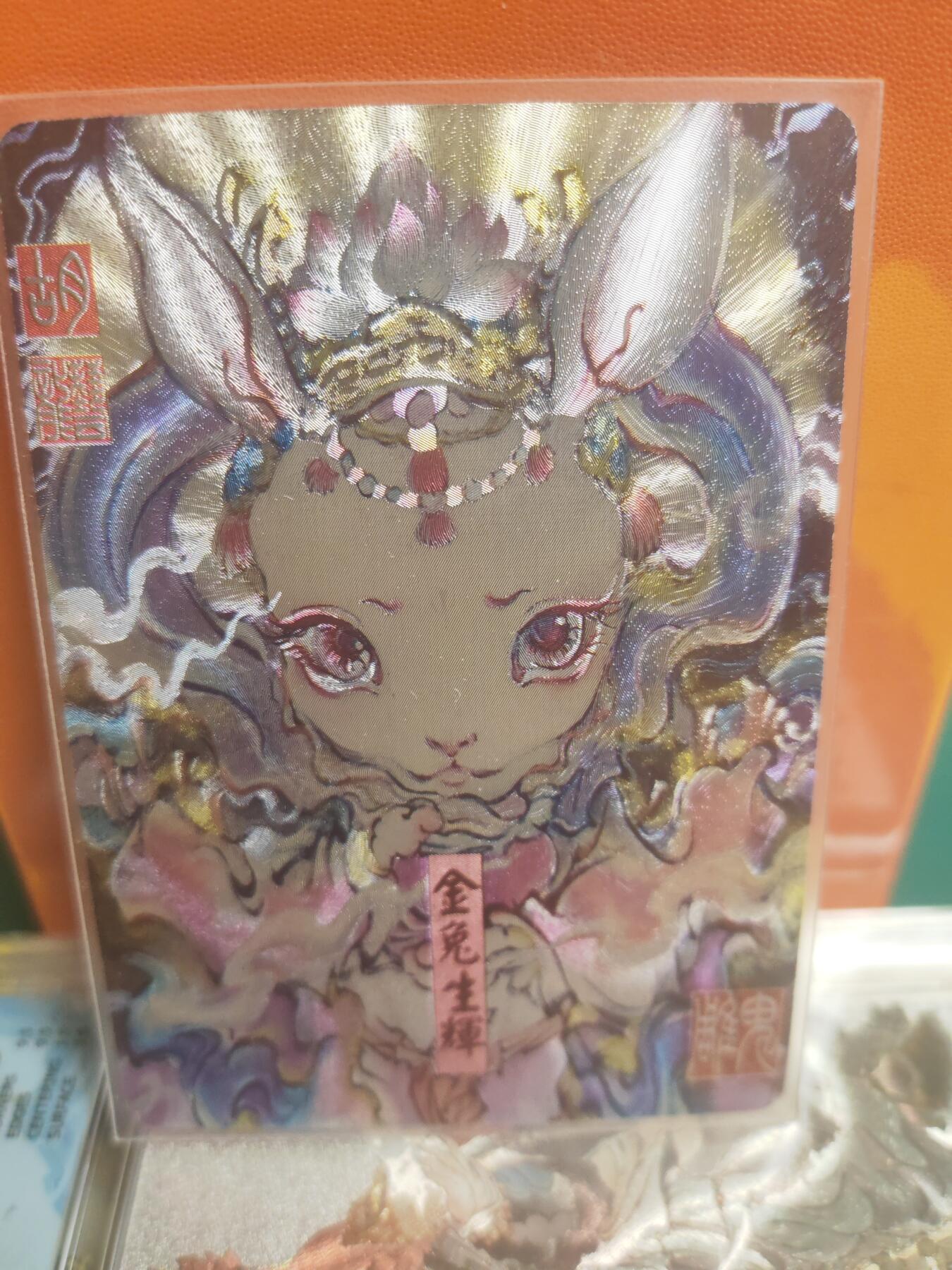 阳大大卡牌超级大甩拍第22期（固定周五晚上八点截拍，持续收拍品，进群福利早知道） 胡艺龙 玉兔生辉 粗闪