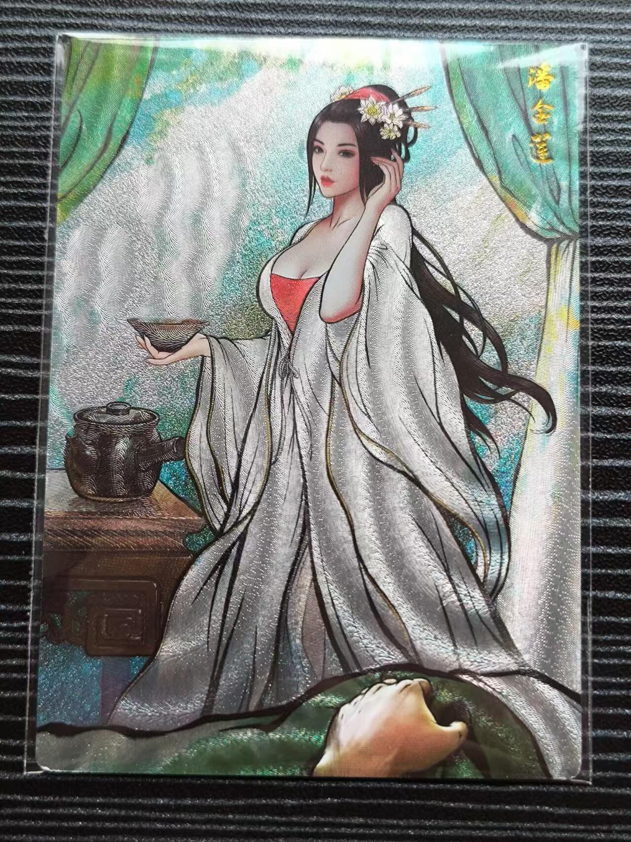 阳大大卡牌超级大甩拍第22期（固定周五晚上八点截拍，持续收拍品，进群福利早知道） 卡德曼&张建东水浒/彩粗/特端药潘金莲