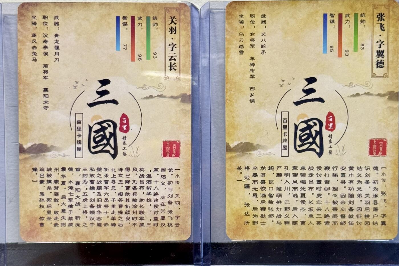 白泽拍卖卡牌手绘专场第8期（露深花气冷，霜降蟹膏肥） 2023 百里卡牌 新艺隋唐特卡2张 关羽，张飞 粗闪 卡夹封装