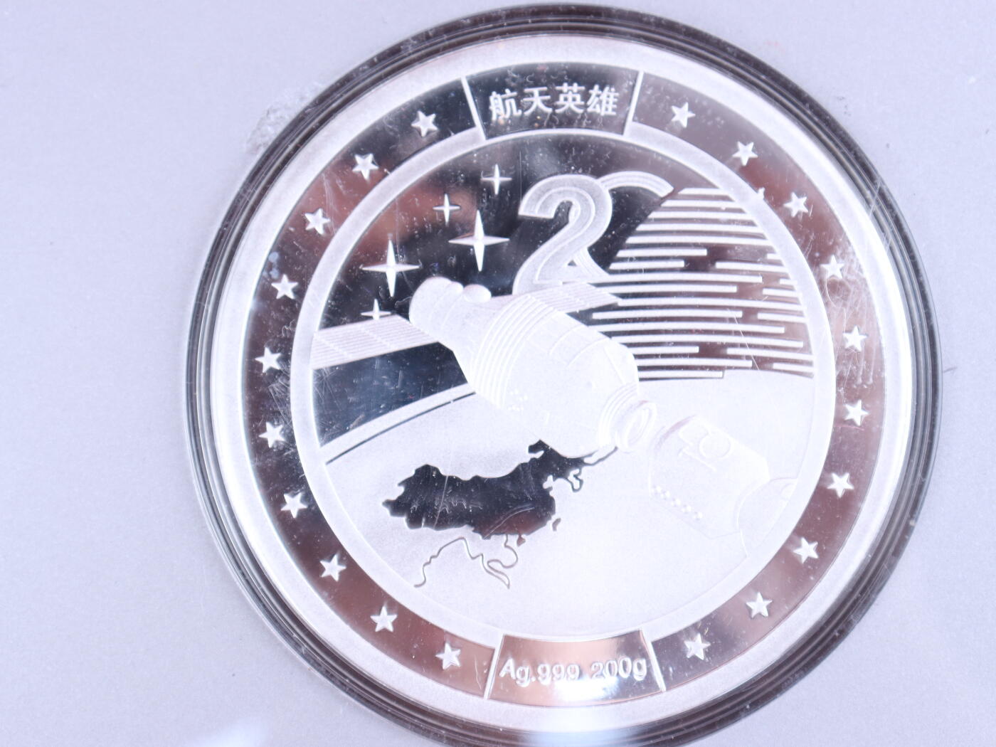 银器杂项专场 中国航天英雄纯银纪念勋章