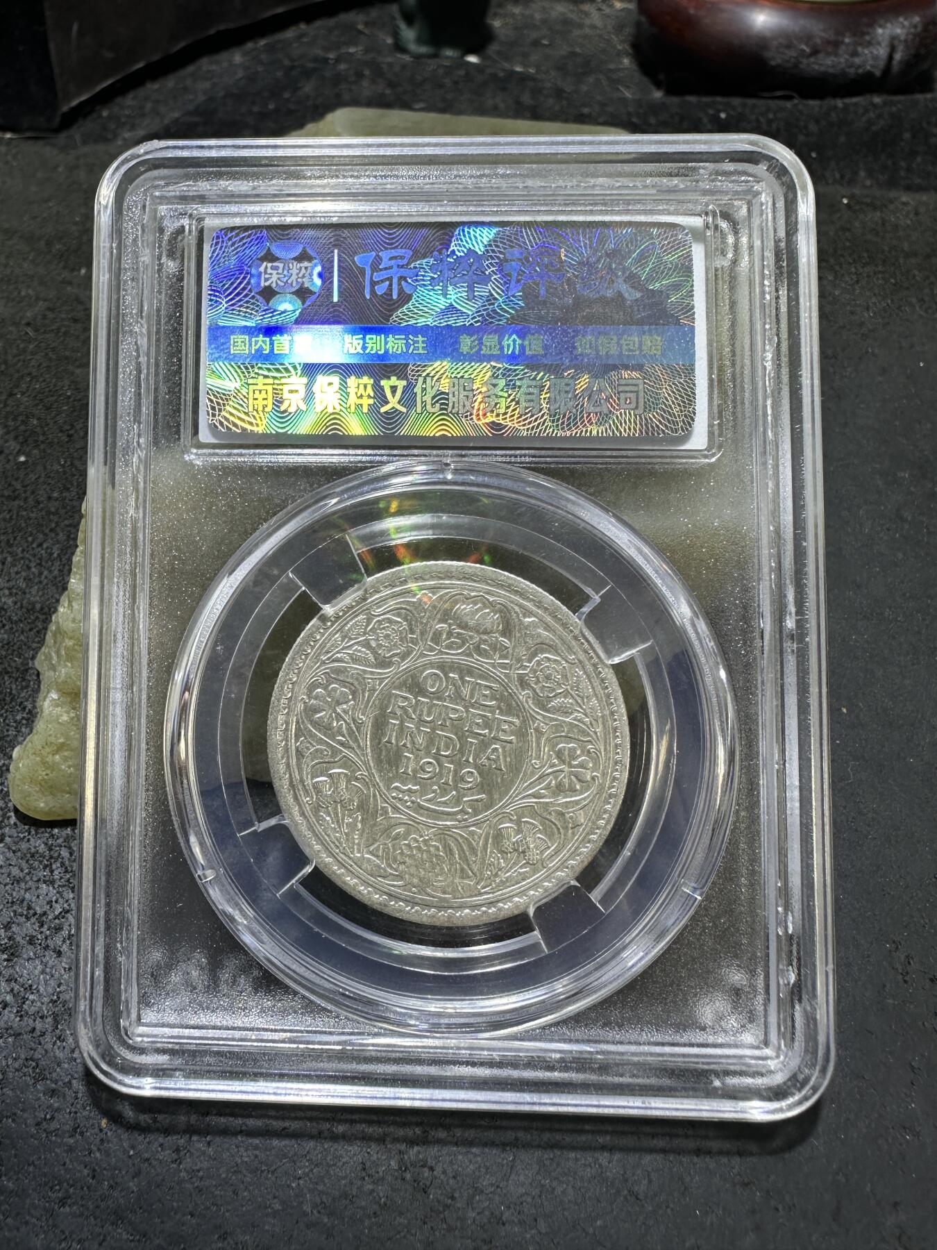 1919年。英属印度乔治五世一卢比银币一枚，