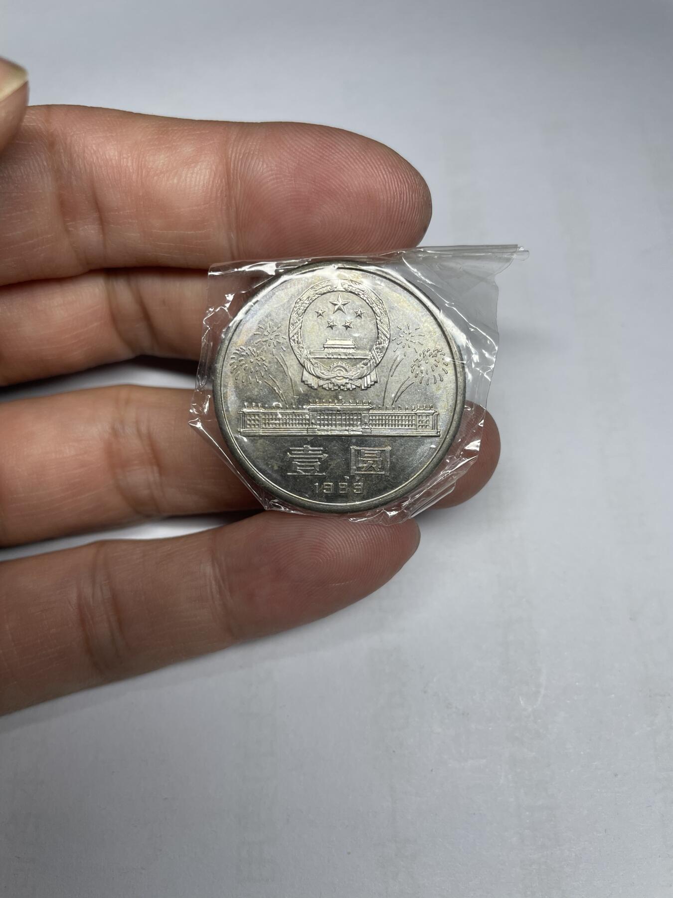 每日一拍，2024年集古藏今外币拍卖第十六期-第8场—（总第158拍都是卷拆未流通品相，不是绝品，个别币有自然氧化、币油、黑点、指纹等，具体详见各个币照片），可以寄存60天，满160元包邮。 1989年建国40周年纪念币