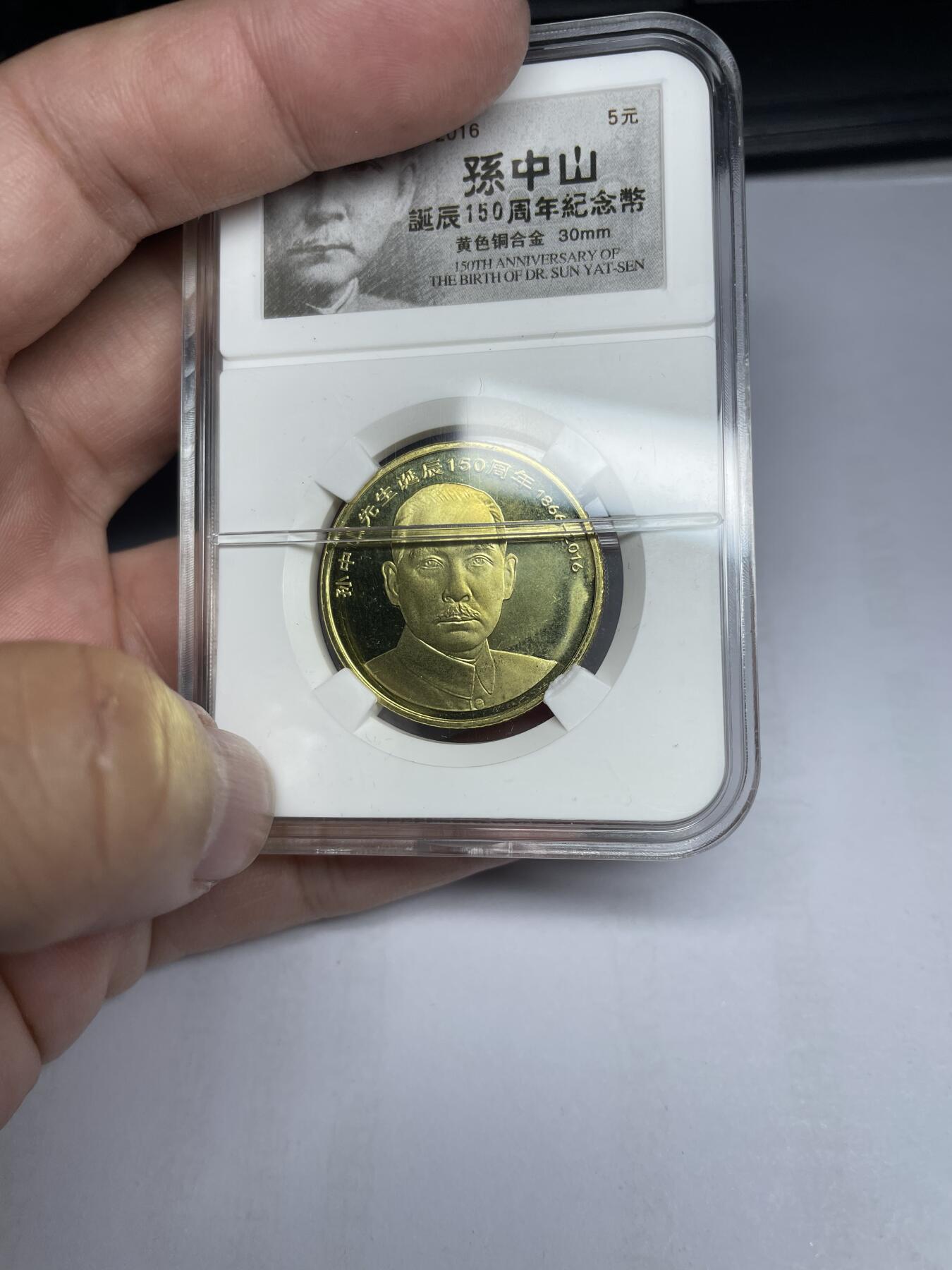 每日一拍，2024年集古藏今外币拍卖第十六期-第8场—（总第158拍都是卷拆未流通品相，不是绝品，个别币有自然氧化、币油、黑点、指纹等，具体详见各个币照片），可以寄存60天，满160元包邮。 孙中山纪念币