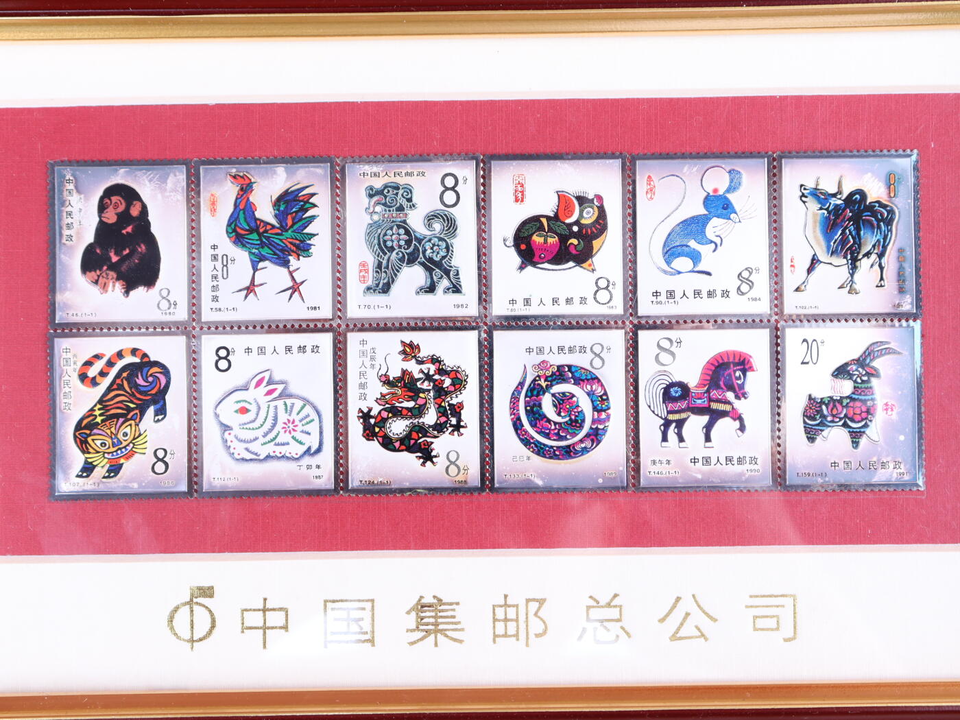银器杂项专场 中国邮票珍藏