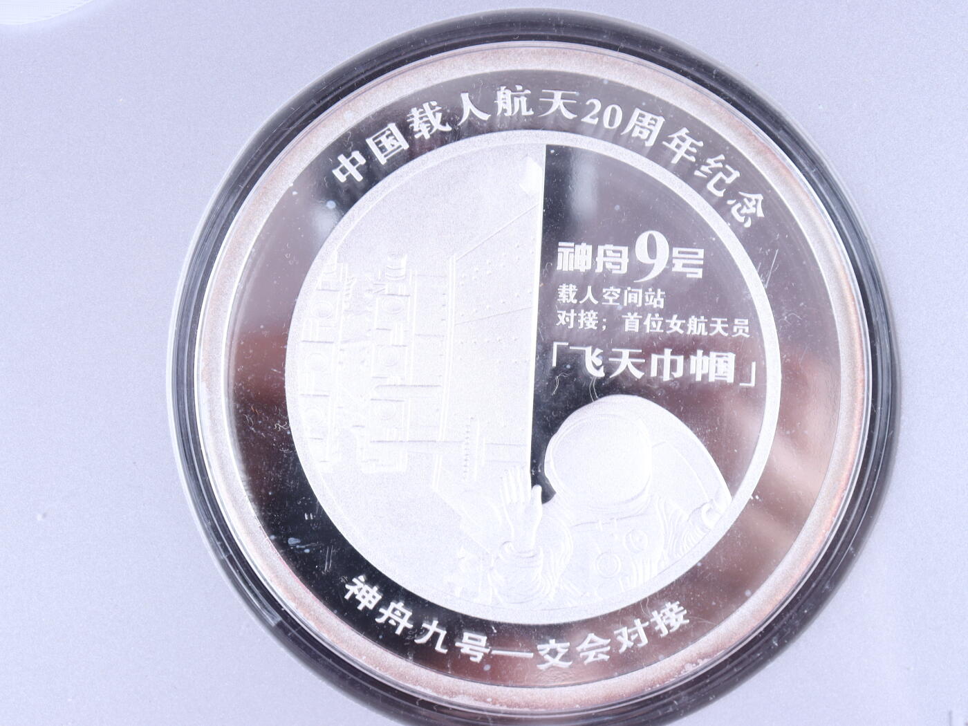 银器杂项专场 中国航天英雄纯银纪念勋章