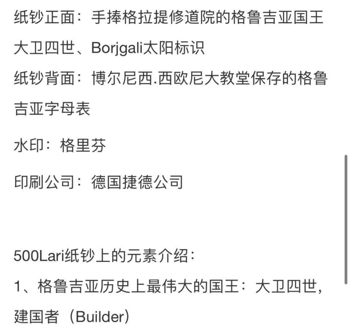 【Blue Auction】✨世界纸币精拍第563期【精】 【冠军分仅2张 凑套常缺此张 初版未发行最高值非常罕见 千位小号】格鲁吉亚 1995年500拉里 正面为该国历史上最伟大的国王建国者大卫四世 背面格鲁吉亚字母表 格里芬狮鹫水印 PMG67EPQ 顶级高分 值得收藏  