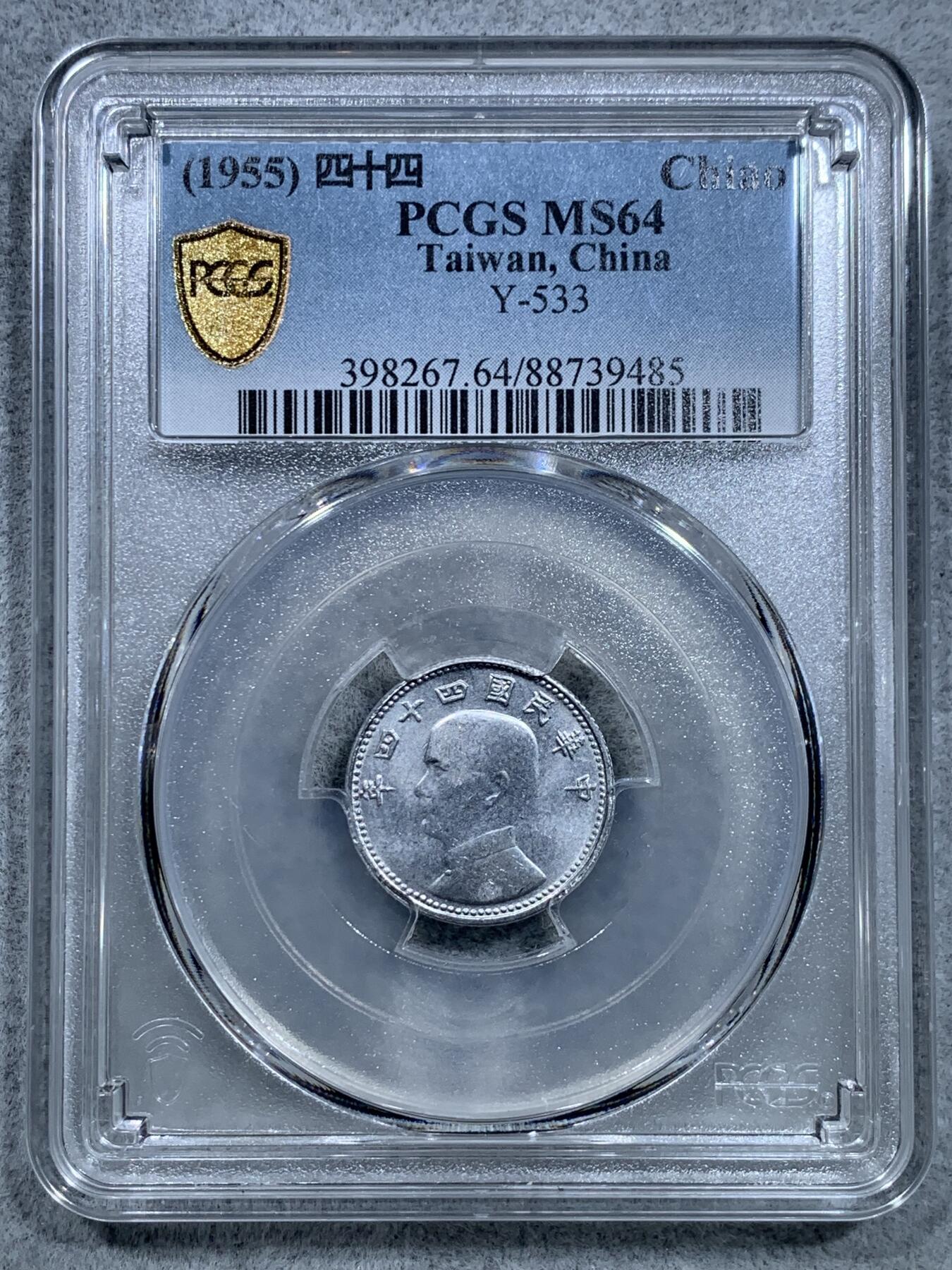 《竞宝斋》第319场 周日，周一，周二  3场连拍 （全场包邮） PCGS MS64 中国台湾省1955地瓜壹角铝币 配套必备 铝制币保存不易