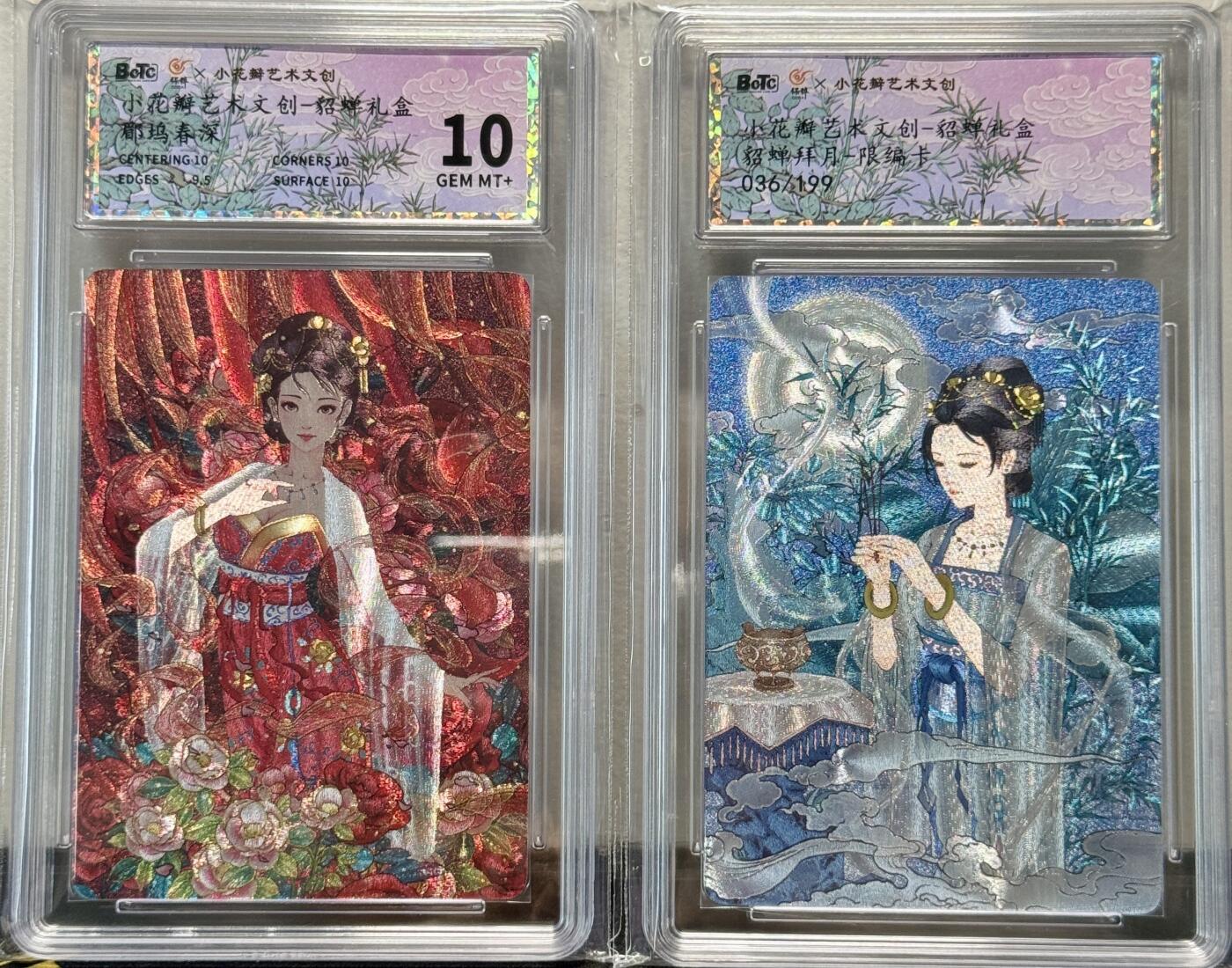 白泽拍卖卡牌手绘专场第8期（露深花气冷，霜降蟹膏肥） 2024 小花瓣艺术文创 貂蝉礼盒 郿坞春深 10分，貂蝉拜月 036/199 粗闪 保粹评级 特标