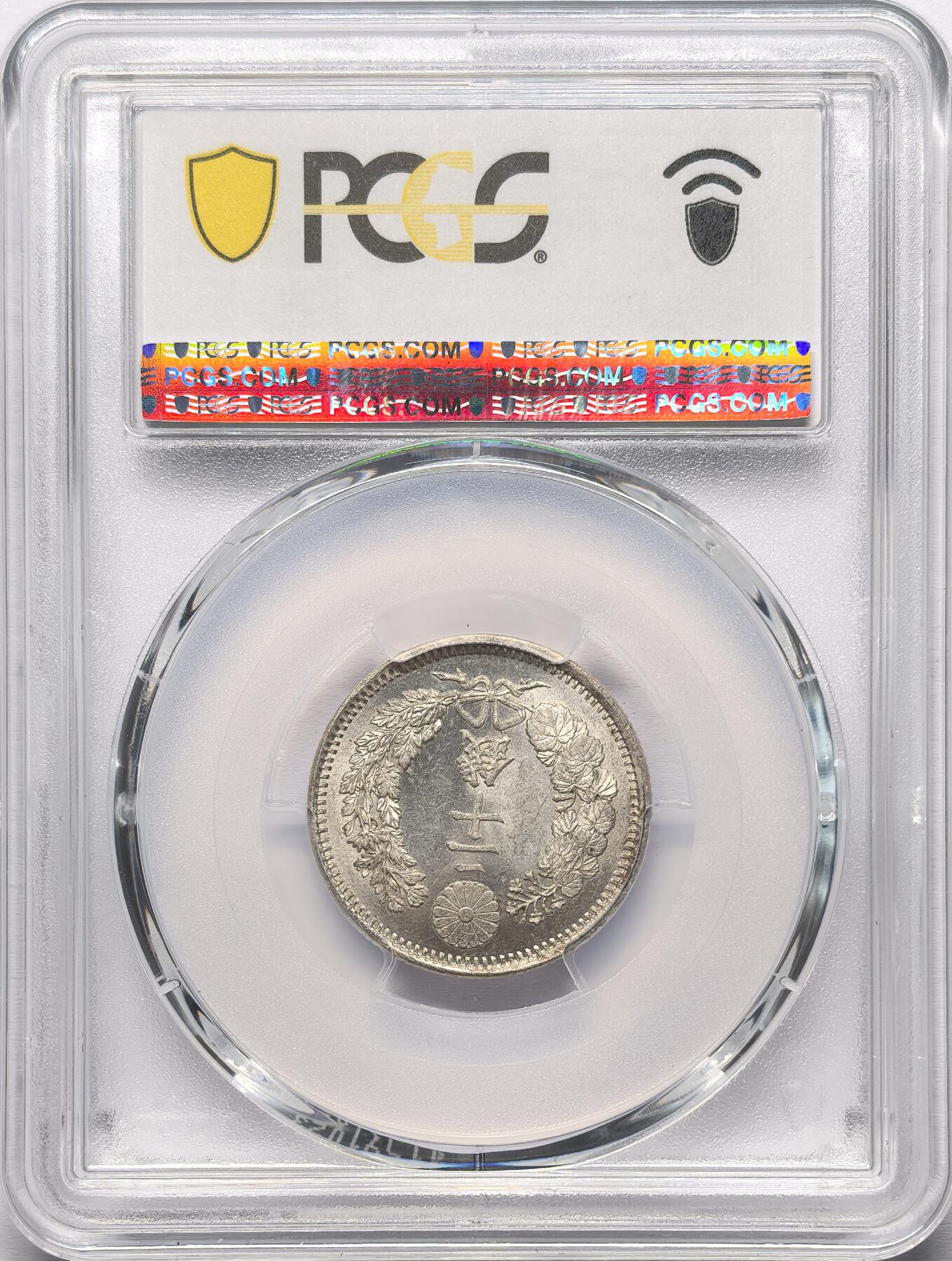 凡希社世界钱币微拍第二百八十六期 明治九年龙二十钱银币PCGS-MS64，全银光品。