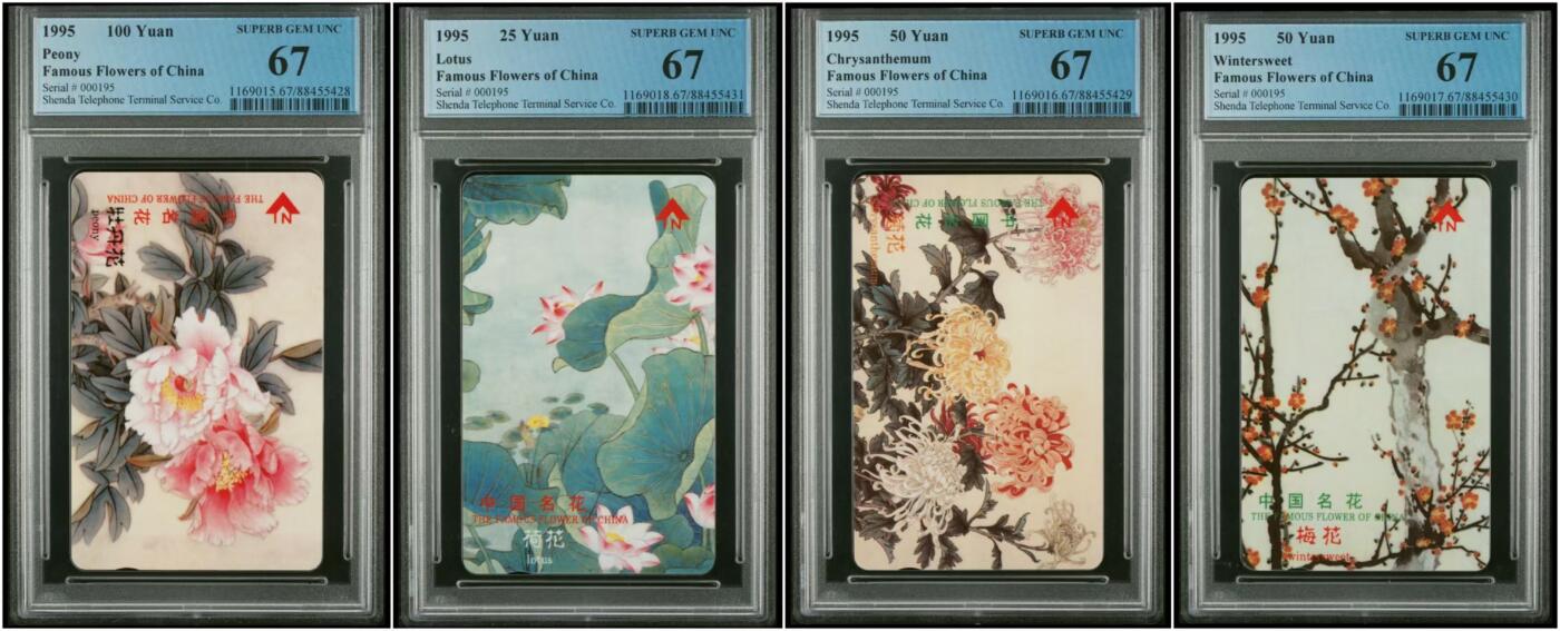 【琪哥网】麦稀奇评级磁卡综合场(二十一） 【PCGS67】深圳GPT中国名花